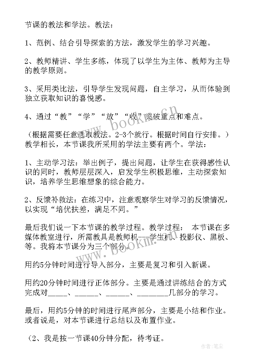 2023年小学资格证面试试讲教案下载 教师资格证初中语文面试试讲教案(大全5篇)