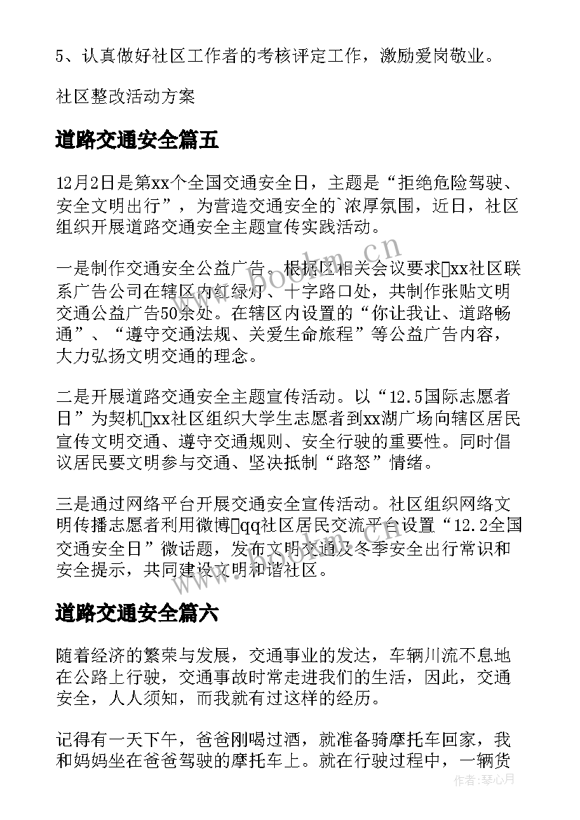 最新道路交通安全 小学道路交通安全活动总结(汇总10篇)