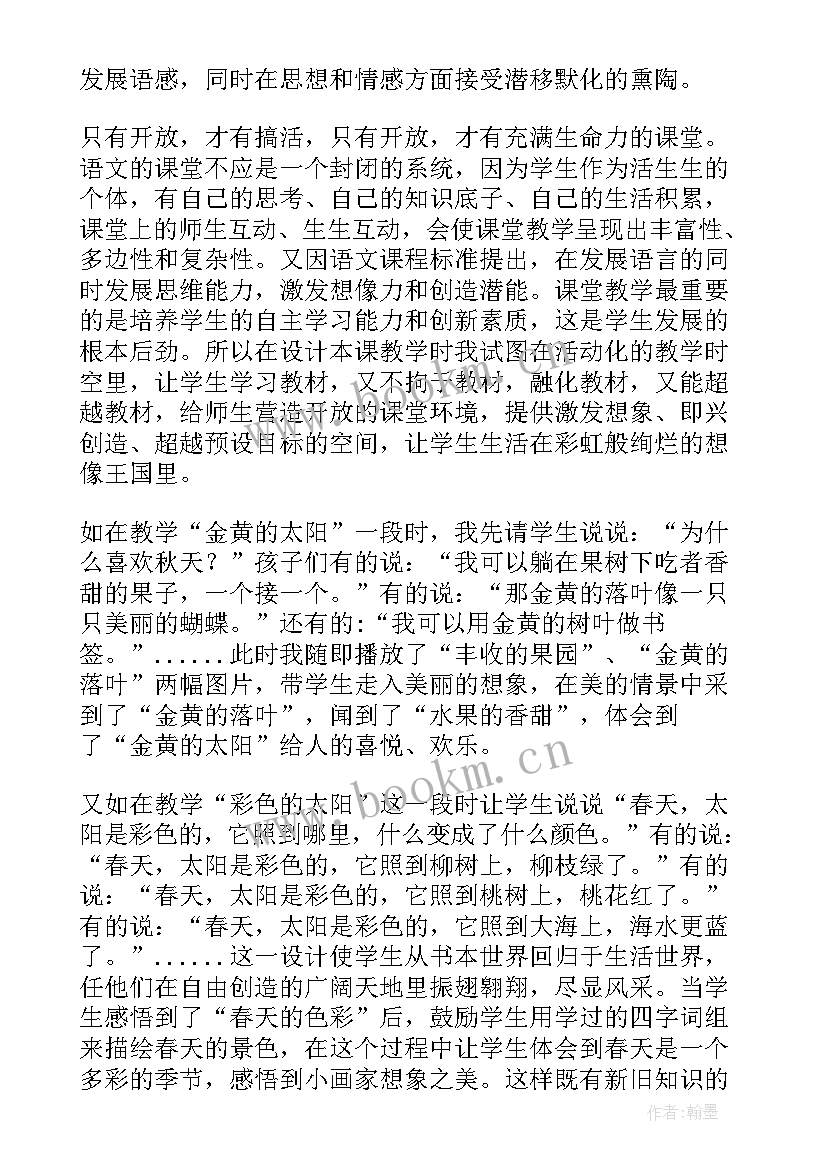 最新四个愿望教学反思 四个太阳教学反思(精选7篇)