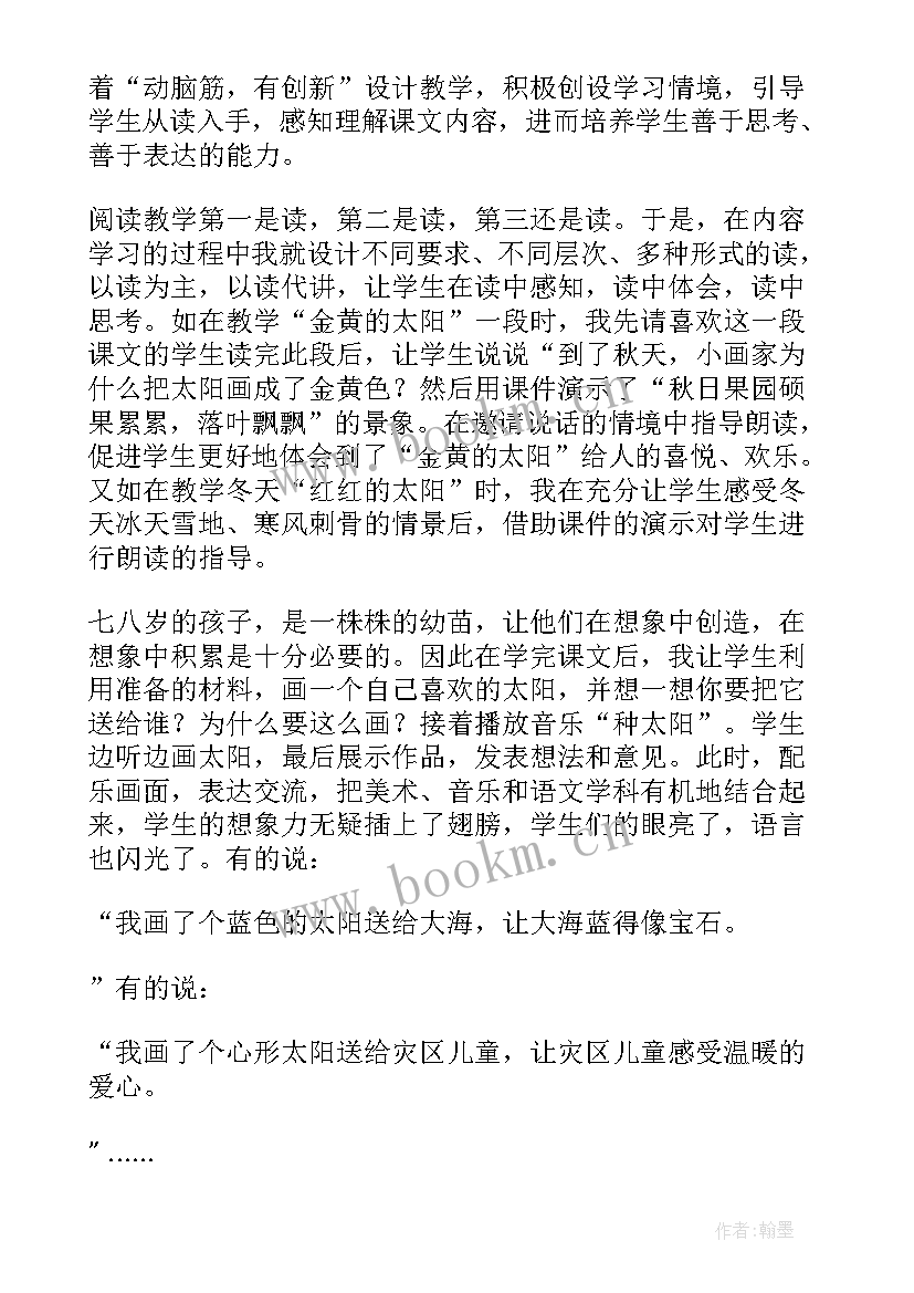 最新四个愿望教学反思 四个太阳教学反思(精选7篇)