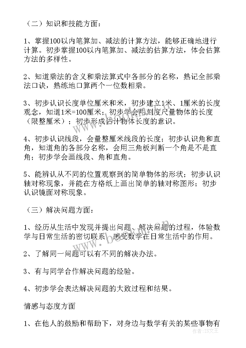 数学教学计划二年级部编版 二年级数学教学计划(精选8篇)