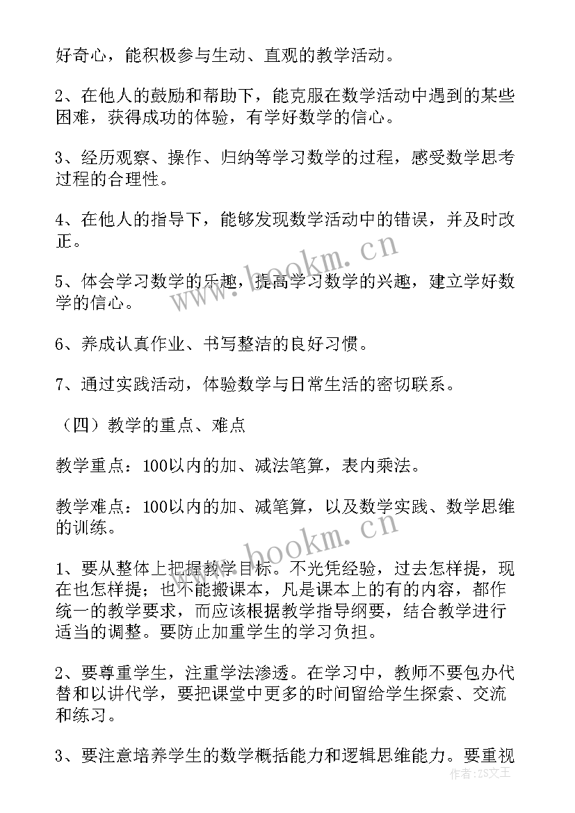 数学教学计划二年级部编版 二年级数学教学计划(精选8篇)