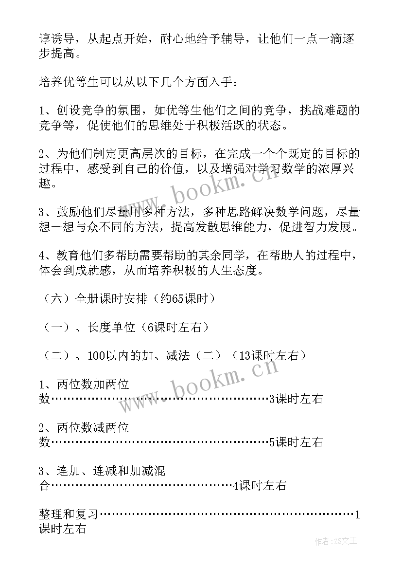 数学教学计划二年级部编版 二年级数学教学计划(精选8篇)