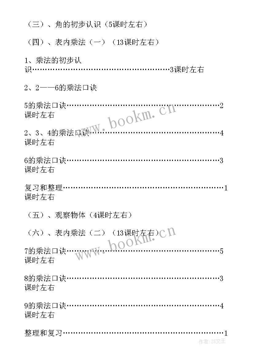 数学教学计划二年级部编版 二年级数学教学计划(精选8篇)