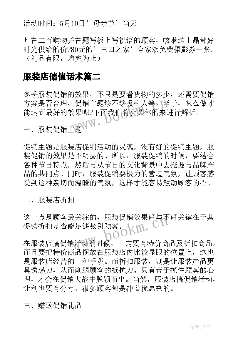 服装店储值话术 服装促销活动方案(模板9篇)