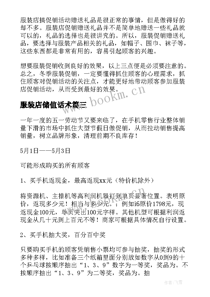 服装店储值话术 服装促销活动方案(模板9篇)