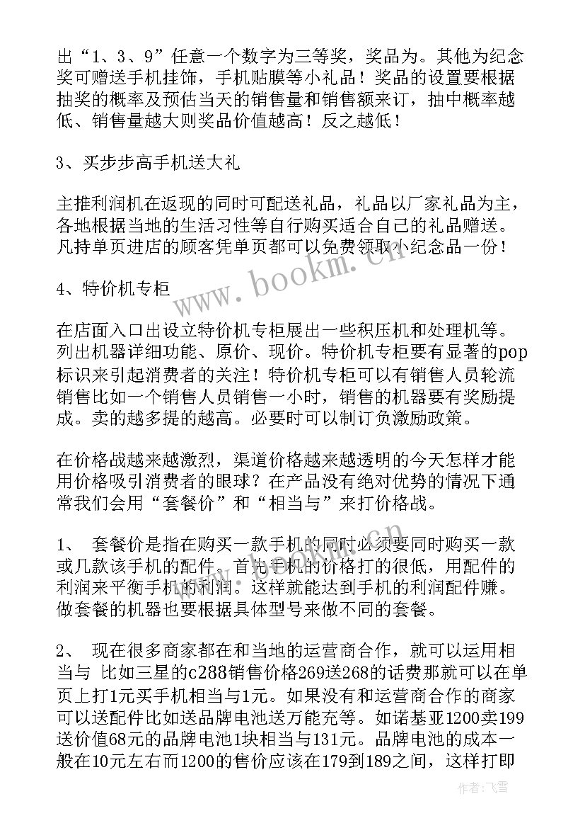 服装店储值话术 服装促销活动方案(模板9篇)