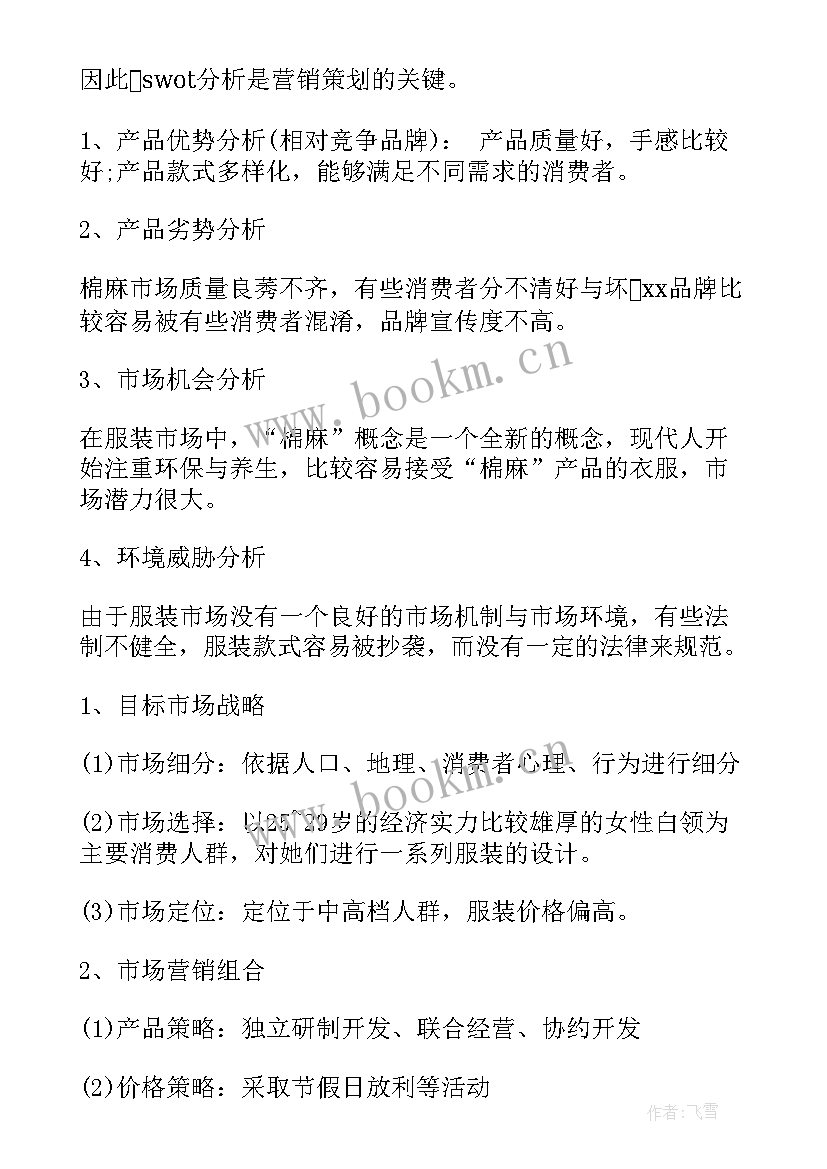 服装店储值话术 服装促销活动方案(模板9篇)