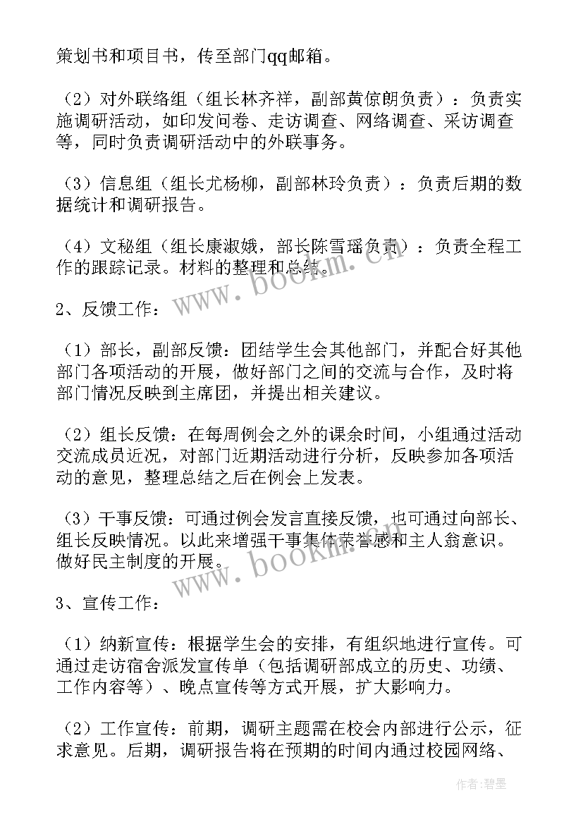 2023年年度调研计划 年度调研工作计划(大全5篇)