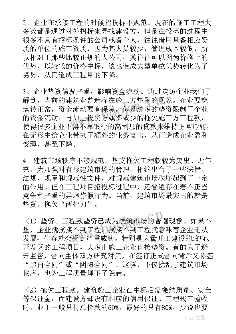 2023年年度调研计划 年度调研工作计划(大全5篇)