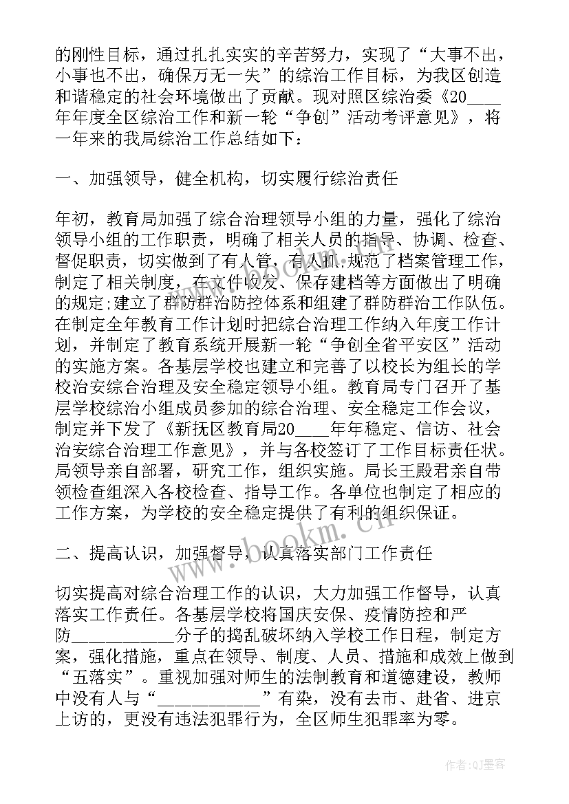 教育局安全工作述职报告(精选7篇)