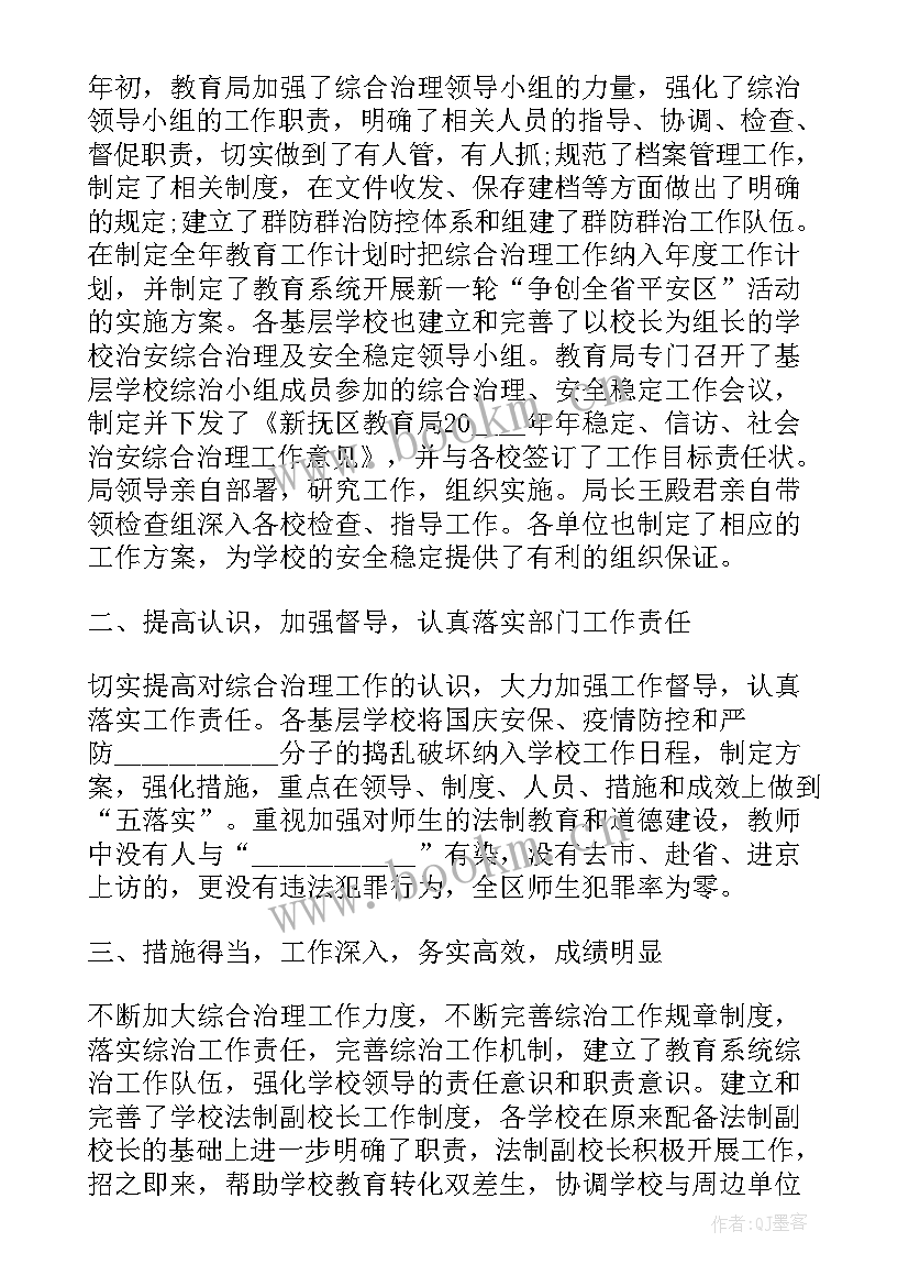 教育局安全工作述职报告(精选7篇)