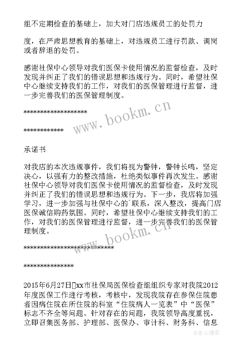 2023年医院医保报告查询 医院医保自查报告(优秀6篇)