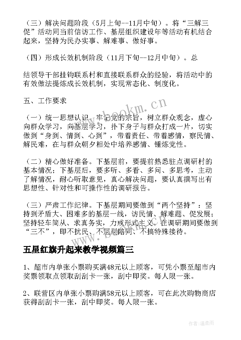 2023年五星红旗升起来教学视频 登山活动活动方案(通用10篇)