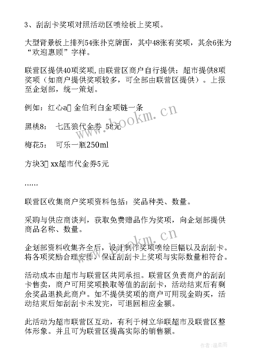 2023年五星红旗升起来教学视频 登山活动活动方案(通用10篇)