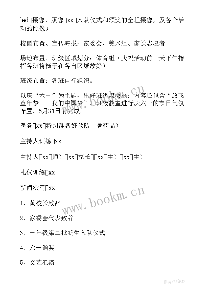 学校六一活动简报(优质7篇)