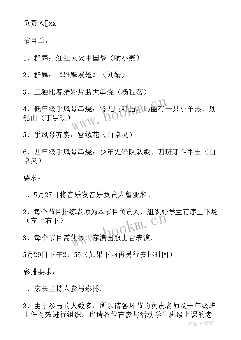 学校六一活动简报(优质7篇)