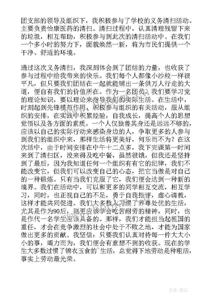 最新打扫校园实践活动总结与反思(精选5篇)