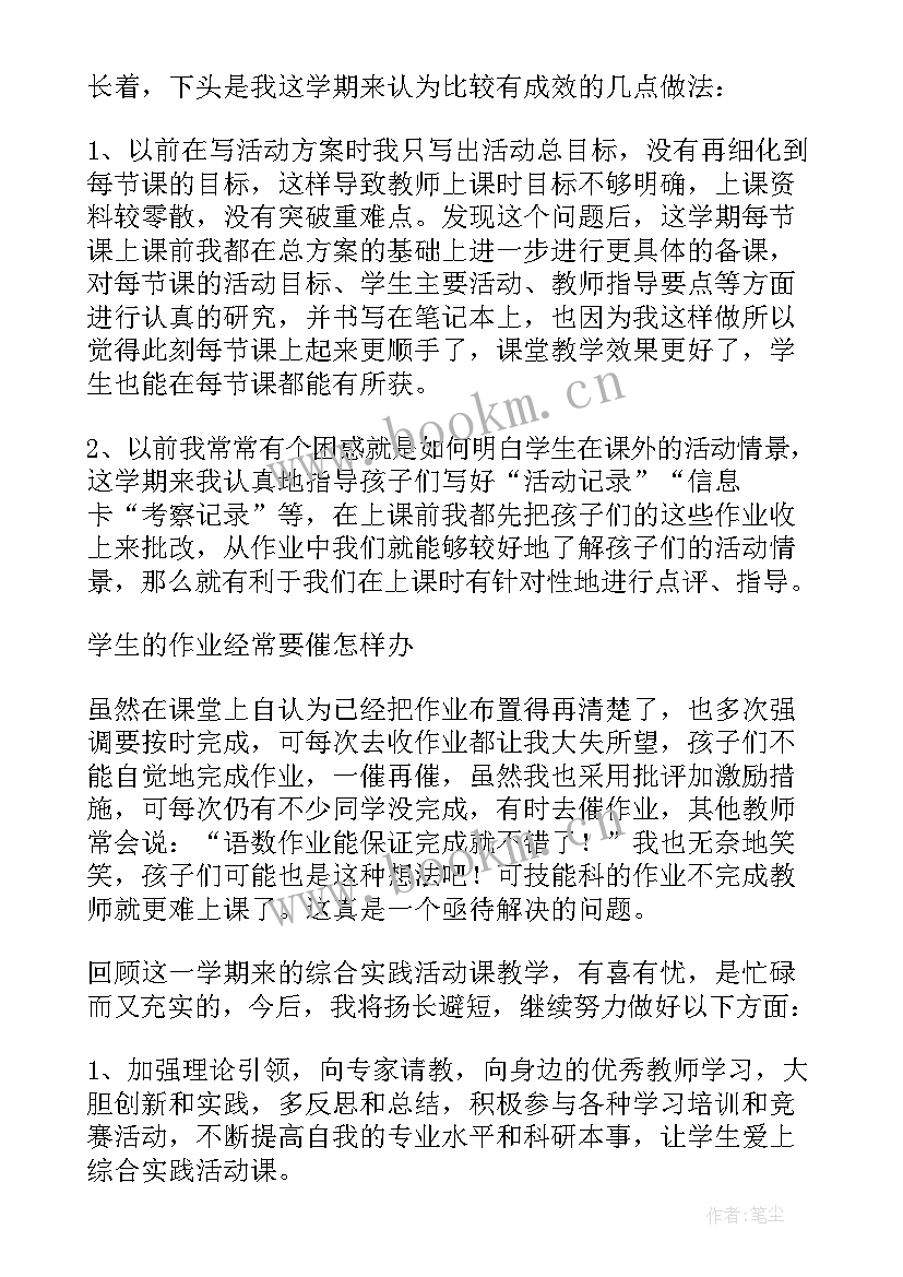 最新打扫校园实践活动总结与反思(精选5篇)