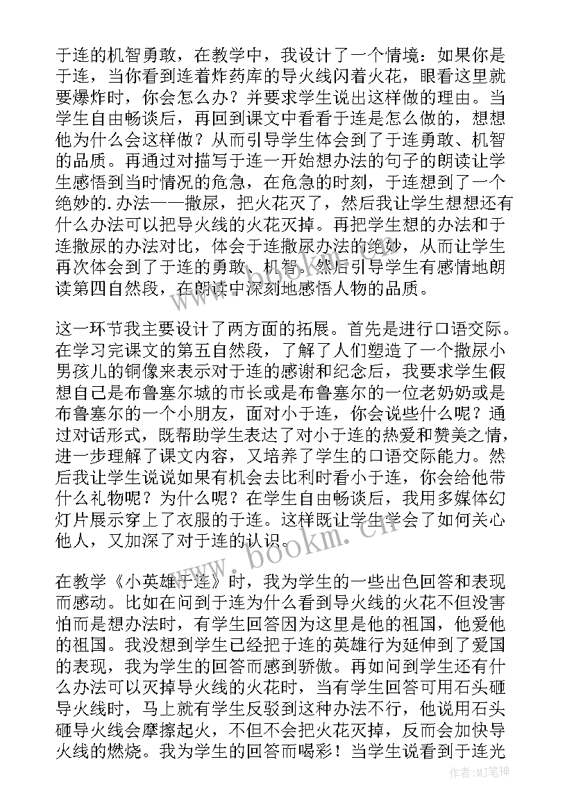 最新人教版二年级语文教学反思 二年级语文教学反思(优秀6篇)