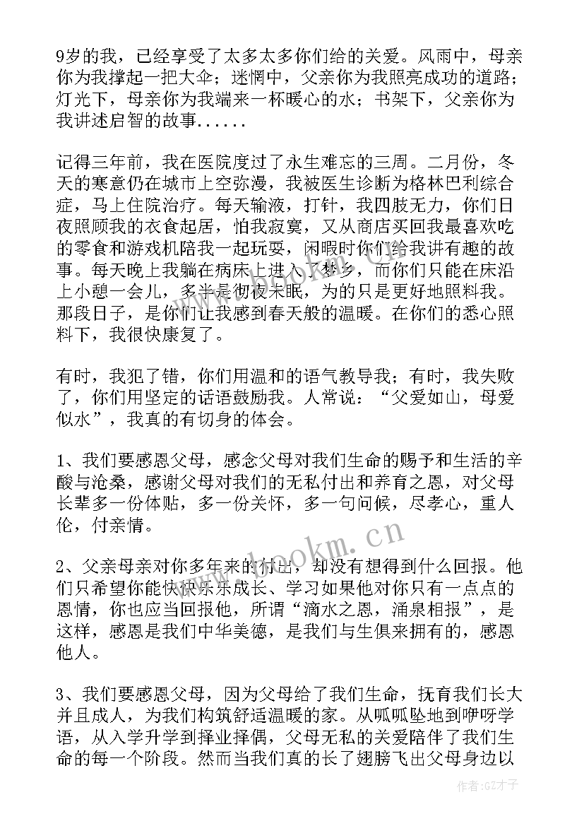 感恩父母手抄报 一年级感恩父母手抄报小学生感恩的手抄报(优质5篇)