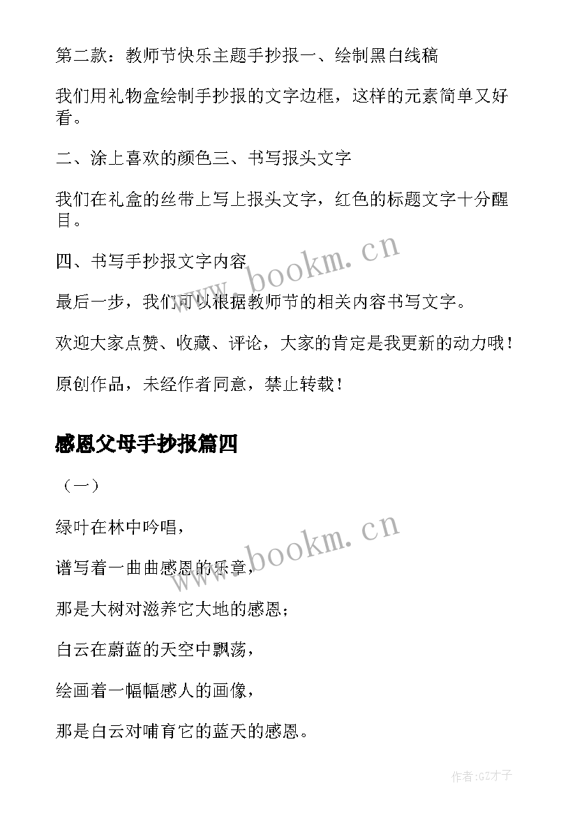 感恩父母手抄报 一年级感恩父母手抄报小学生感恩的手抄报(优质5篇)