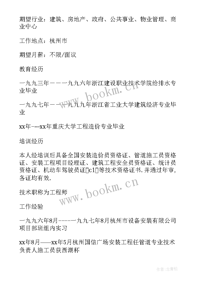 2023年建筑行业简历个人优势(汇总5篇)