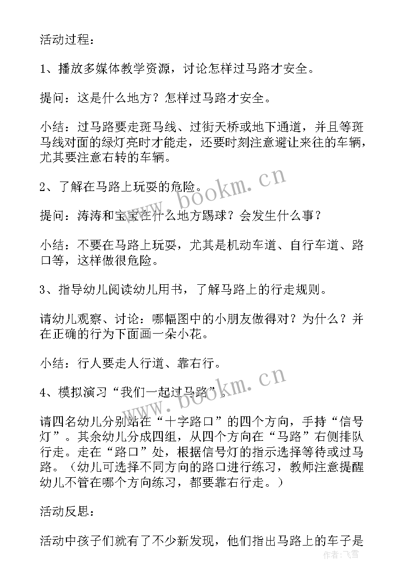 幼儿园旅游路上活动反思 幼儿园小班安全活动教案走在马路上含反思(实用5篇)