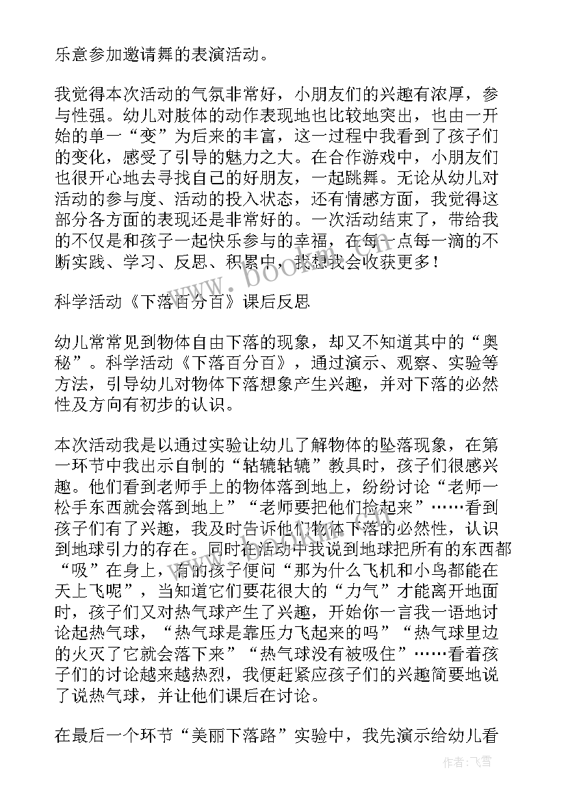 幼儿园旅游路上活动反思 幼儿园小班安全活动教案走在马路上含反思(实用5篇)