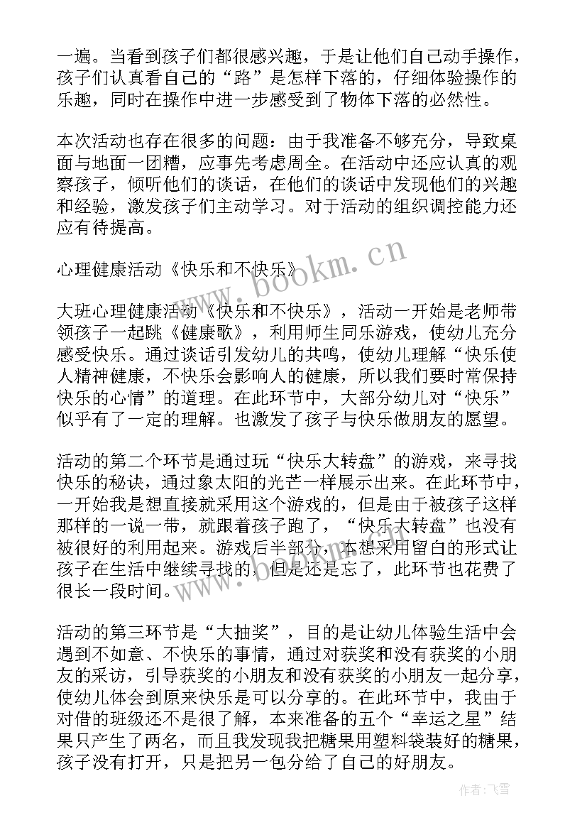 幼儿园旅游路上活动反思 幼儿园小班安全活动教案走在马路上含反思(实用5篇)