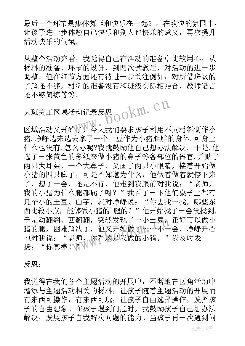 幼儿园旅游路上活动反思 幼儿园小班安全活动教案走在马路上含反思(实用5篇)