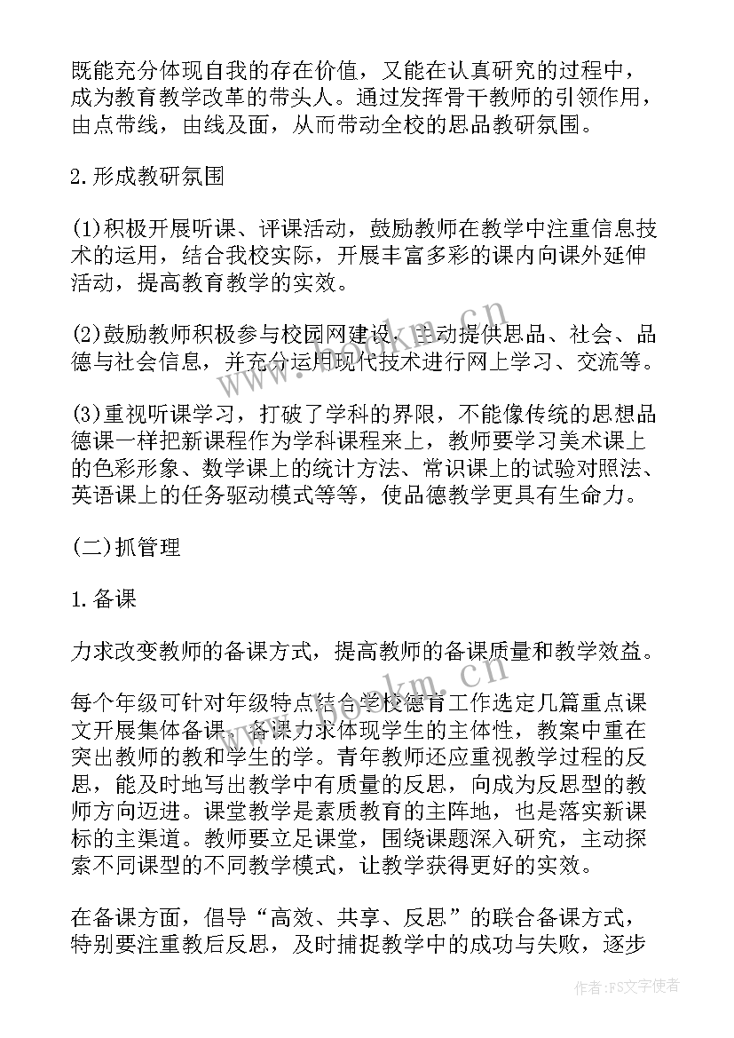 道德与法治教师教学工作总结个人(大全5篇)