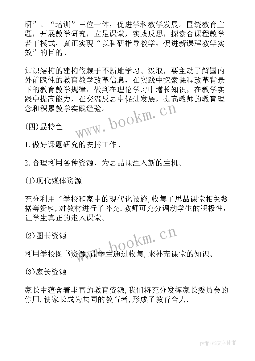 道德与法治教师教学工作总结个人(大全5篇)