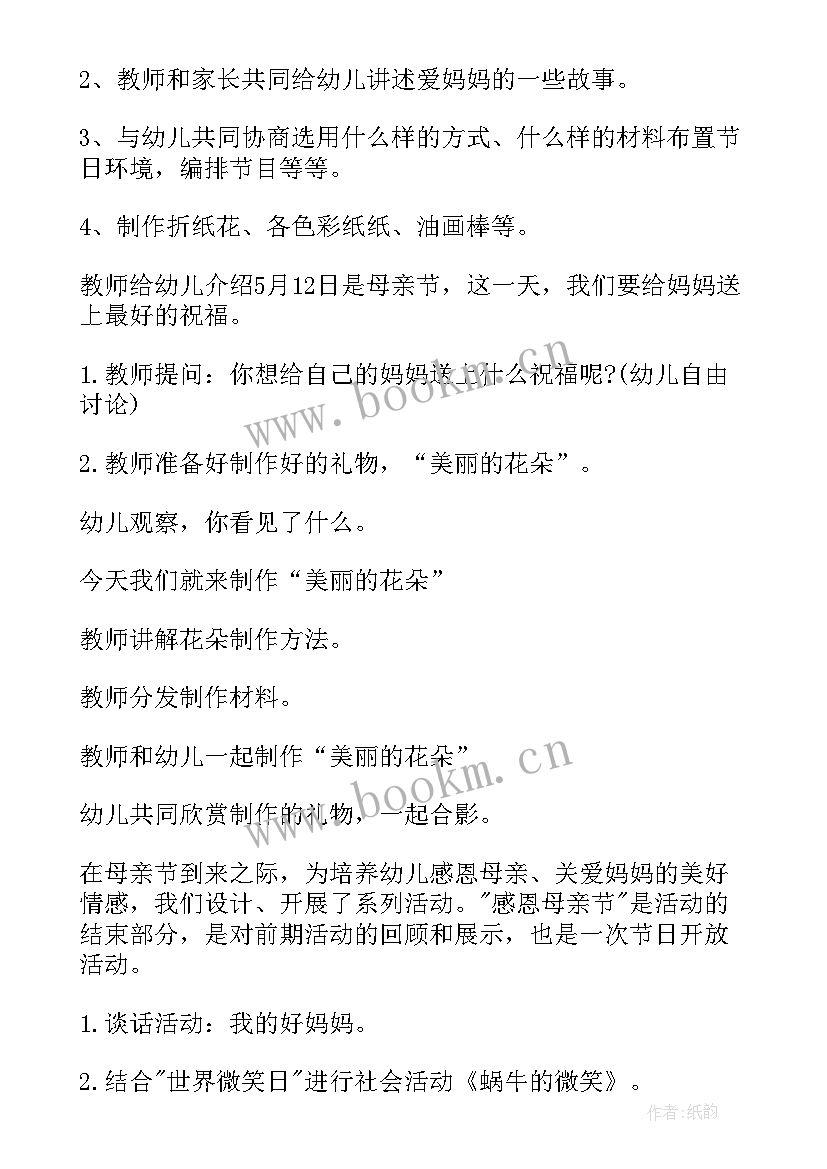 2023年小班母亲节活动内容 幼儿园小班母亲节活动方案(实用9篇)