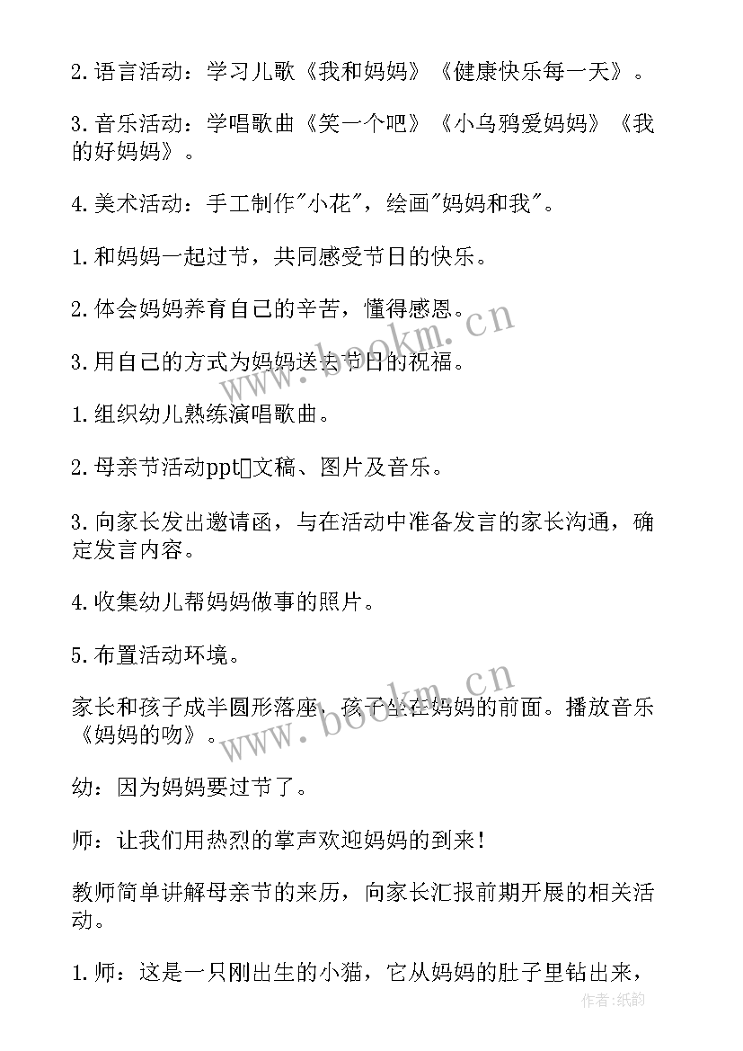 2023年小班母亲节活动内容 幼儿园小班母亲节活动方案(实用9篇)