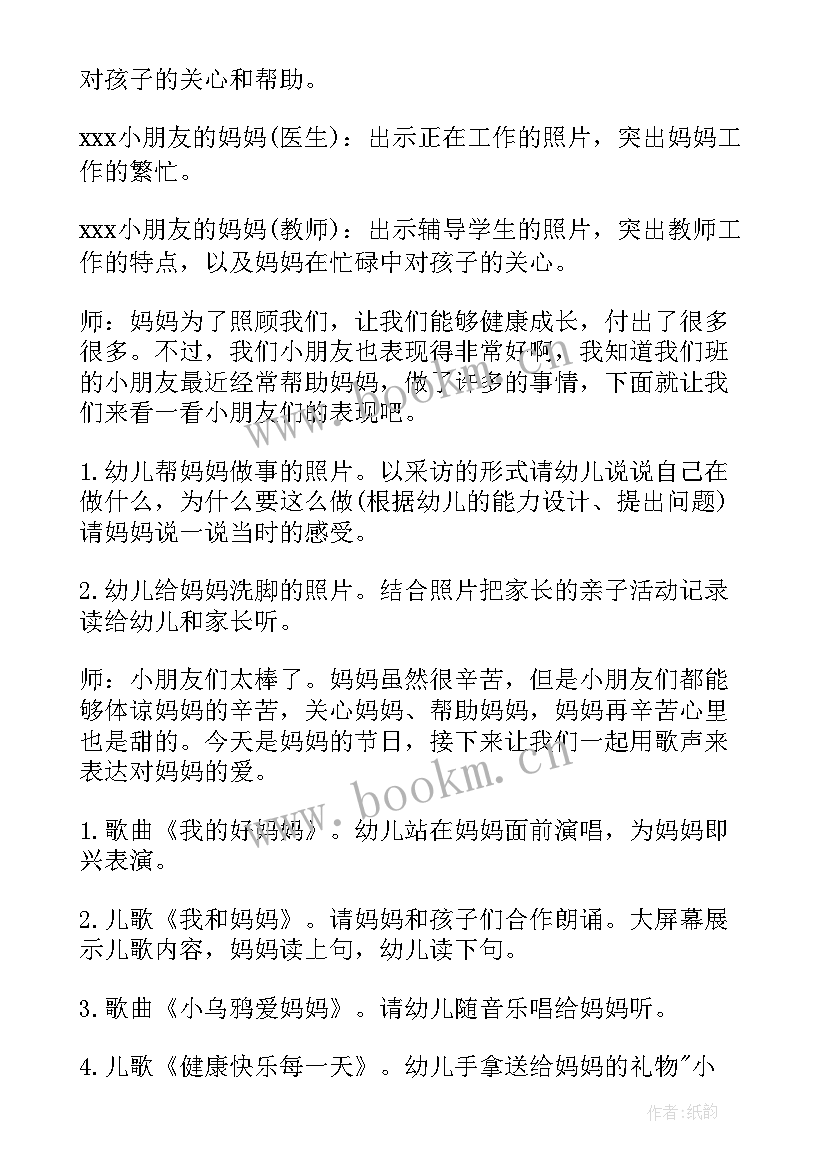 2023年小班母亲节活动内容 幼儿园小班母亲节活动方案(实用9篇)