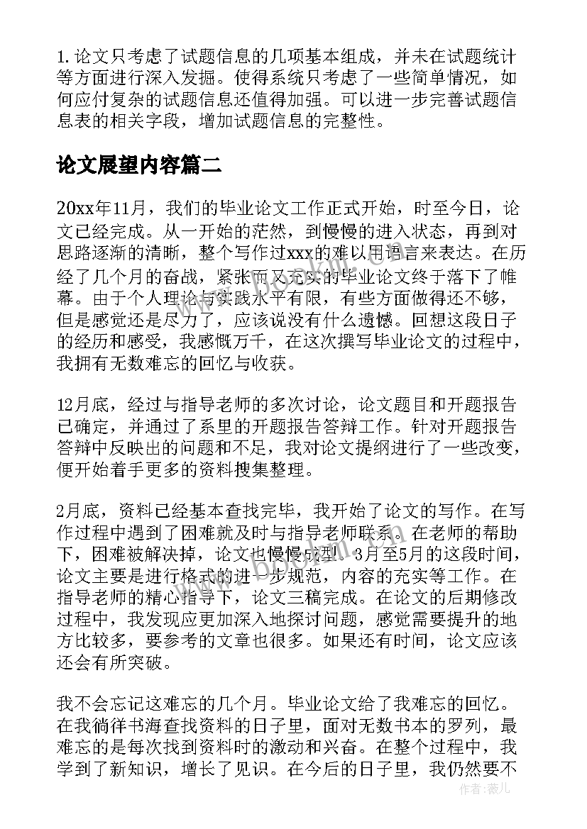 2023年论文展望内容 论文总结与展望概述(大全5篇)