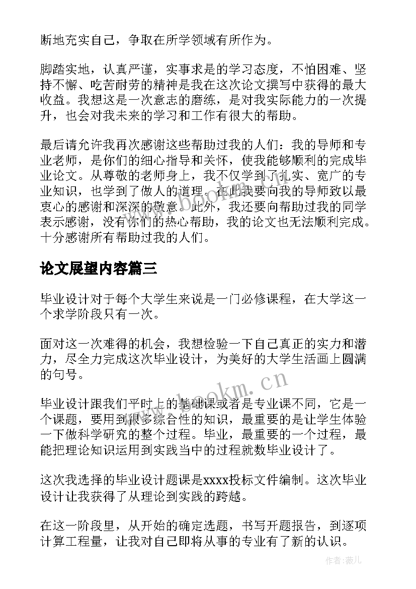 2023年论文展望内容 论文总结与展望概述(大全5篇)