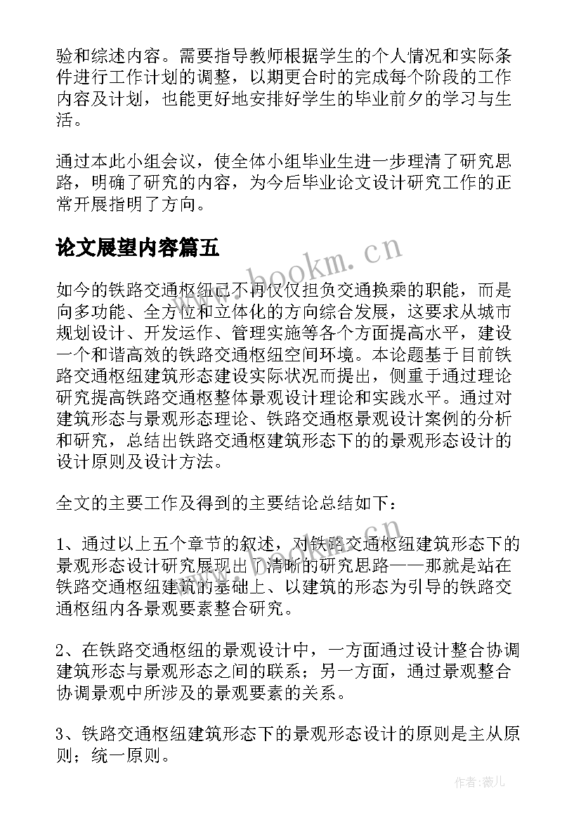 2023年论文展望内容 论文总结与展望概述(大全5篇)