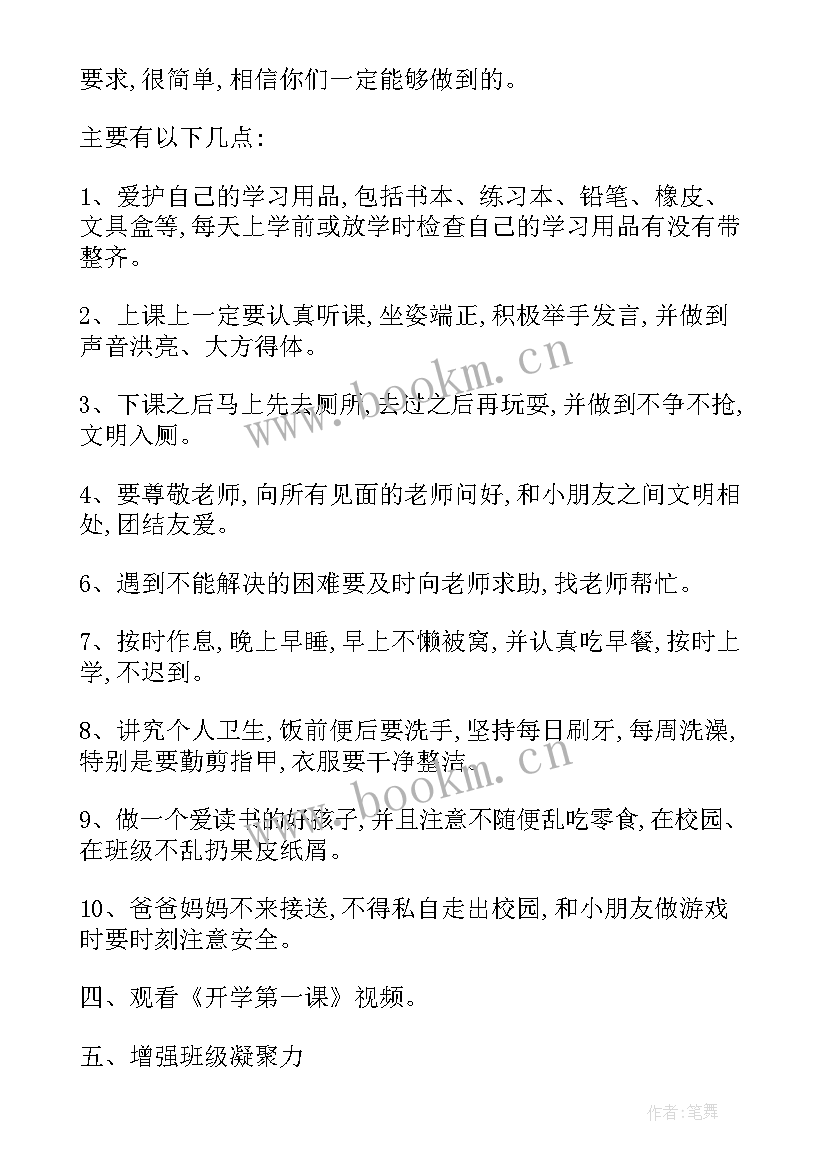 小学一年级活动课教案(通用7篇)