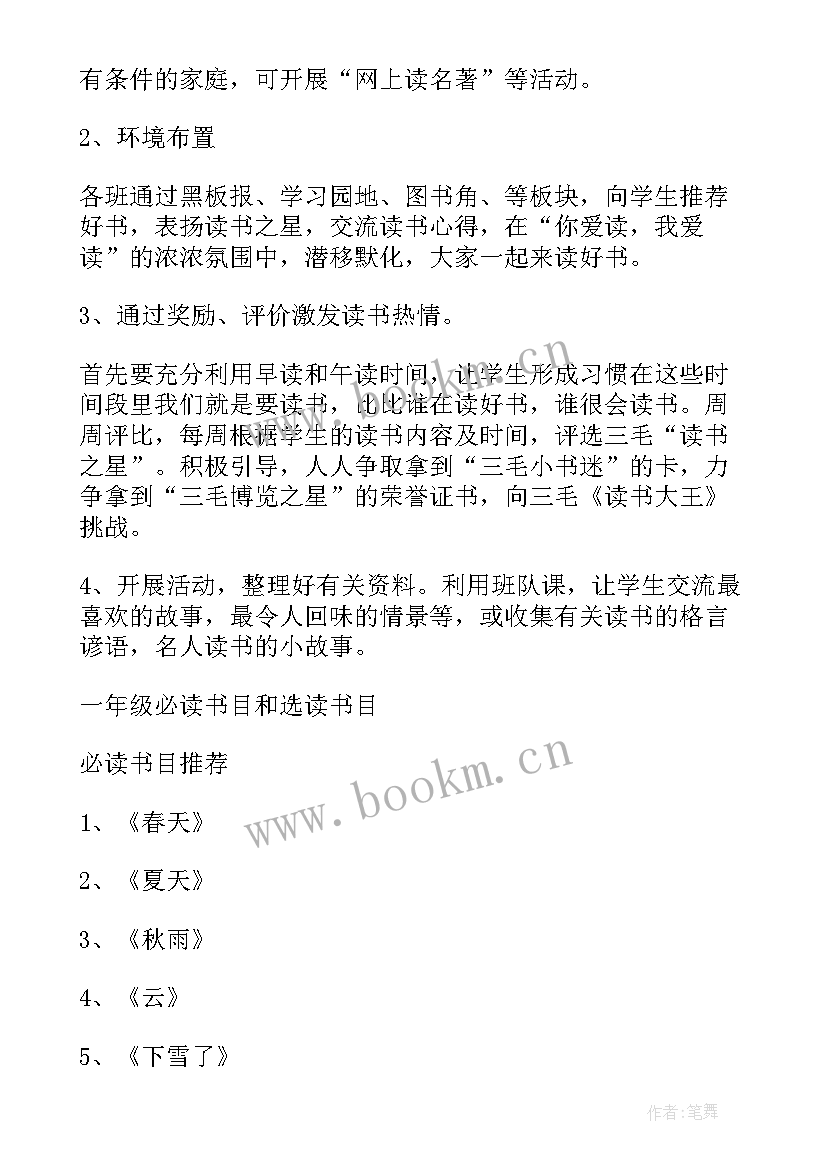 小学一年级活动课教案(通用7篇)