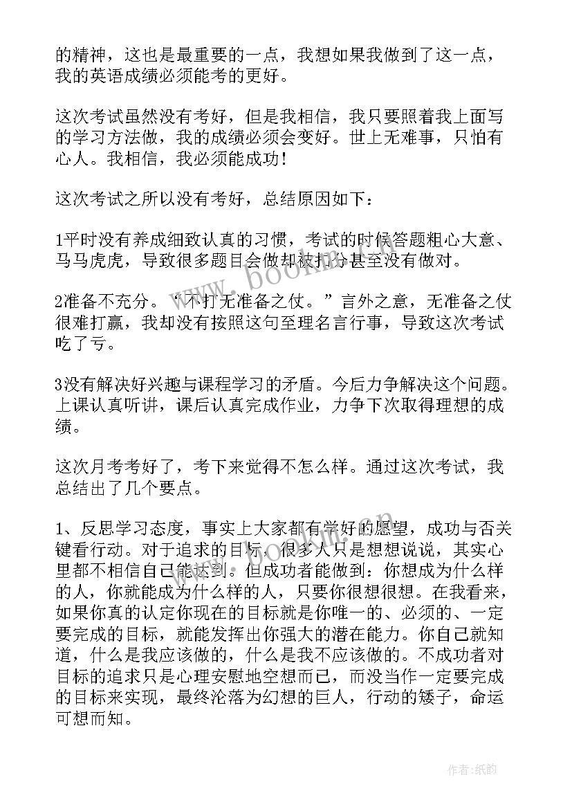 2023年第一次月考表彰大会主持词 初三第一次月考总结(精选5篇)