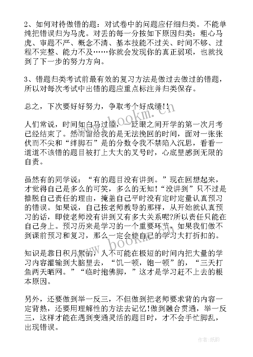 2023年第一次月考表彰大会主持词 初三第一次月考总结(精选5篇)