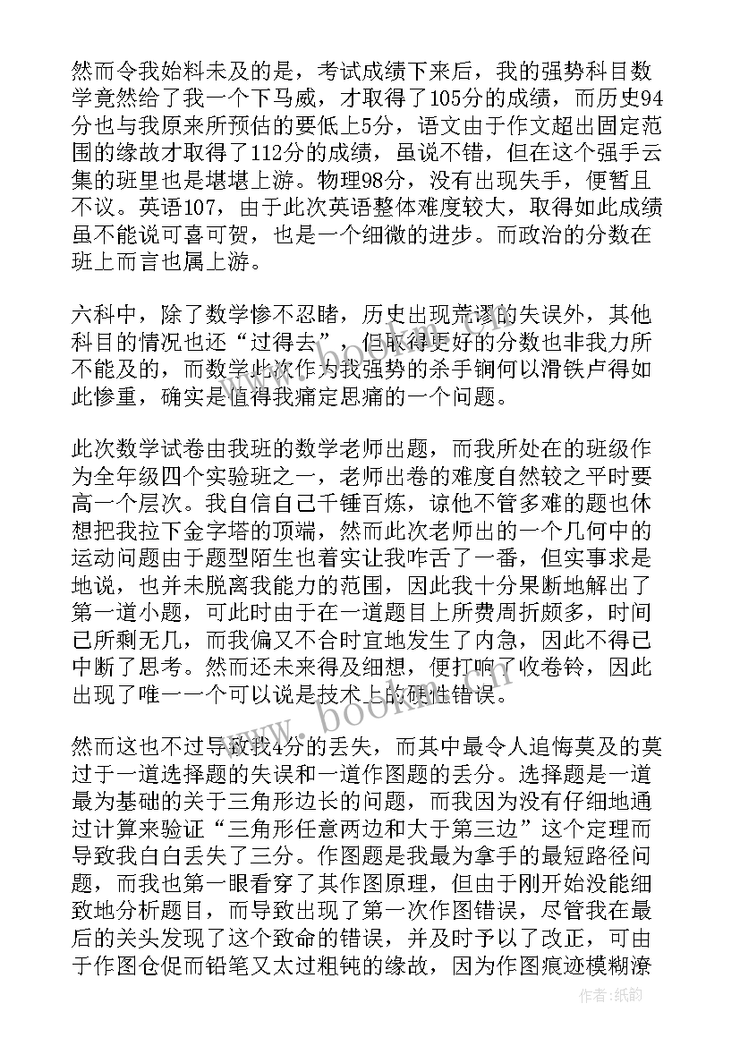 2023年第一次月考表彰大会主持词 初三第一次月考总结(精选5篇)