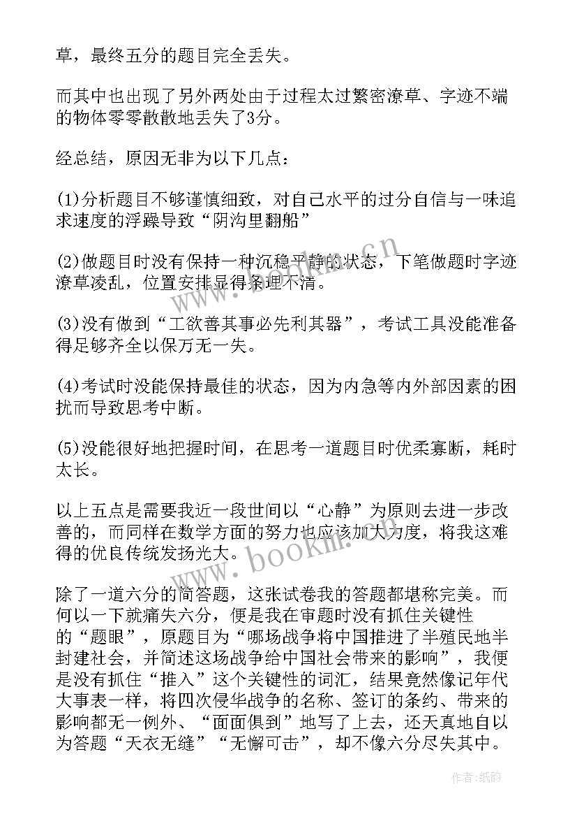 2023年第一次月考表彰大会主持词 初三第一次月考总结(精选5篇)