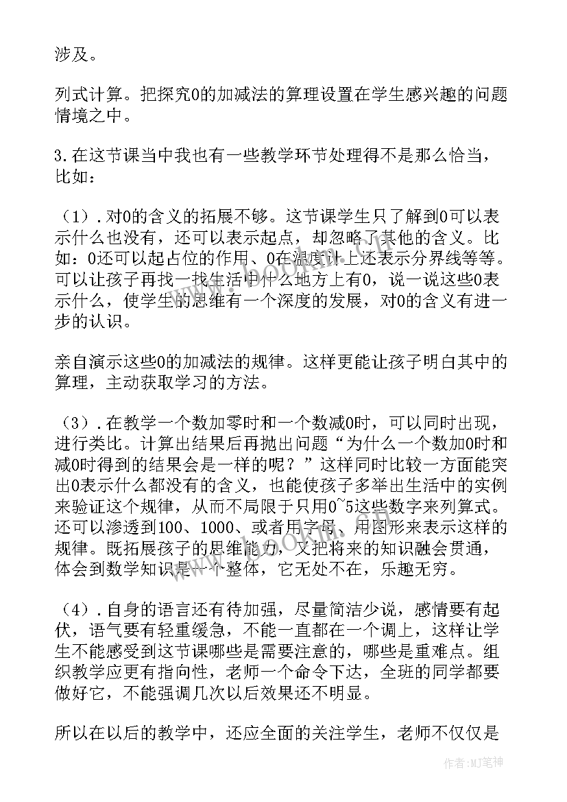 减几教学反思(实用5篇)