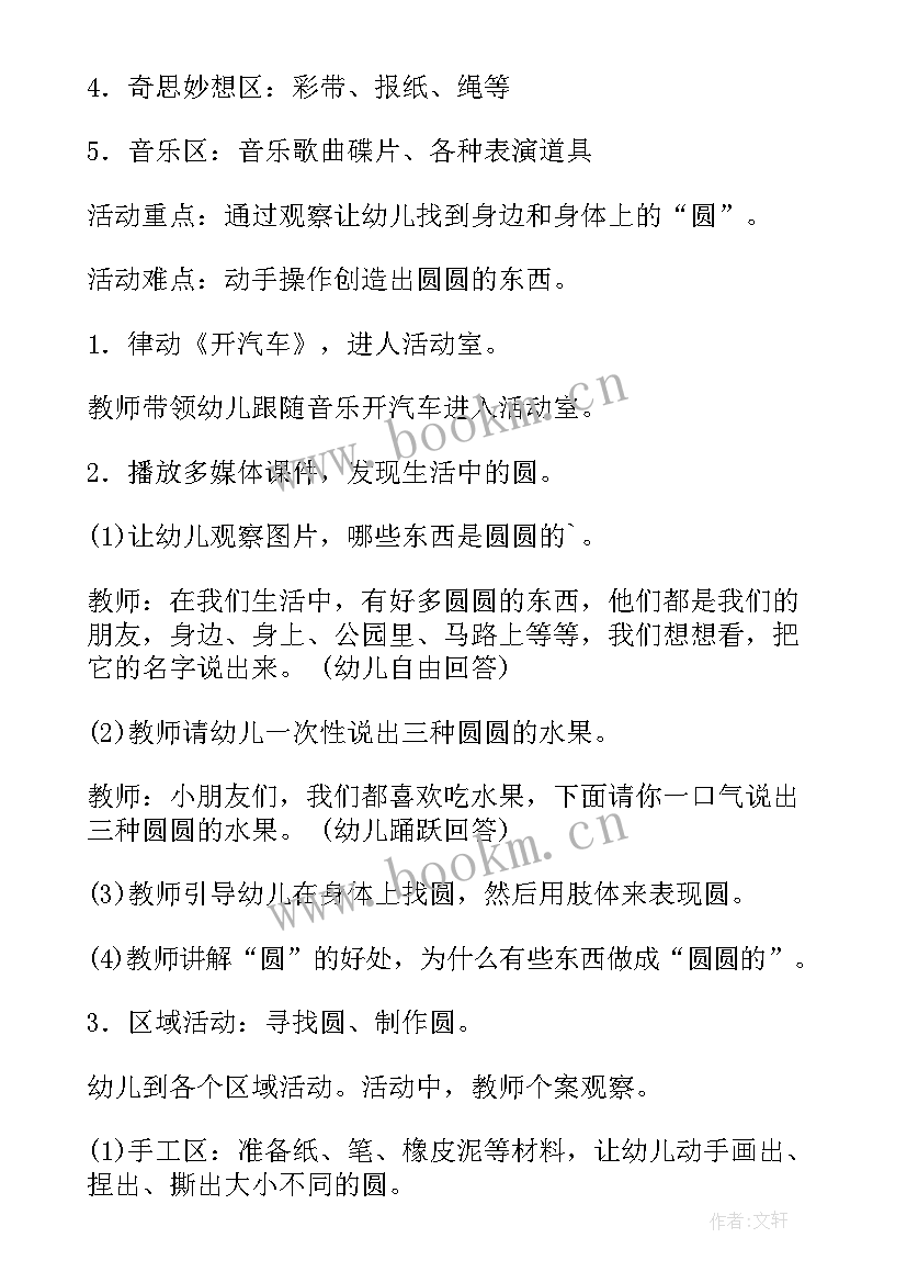 幼儿园科学活动设计方案 幼儿园中班有趣的圆活动设计科学教案(大全5篇)