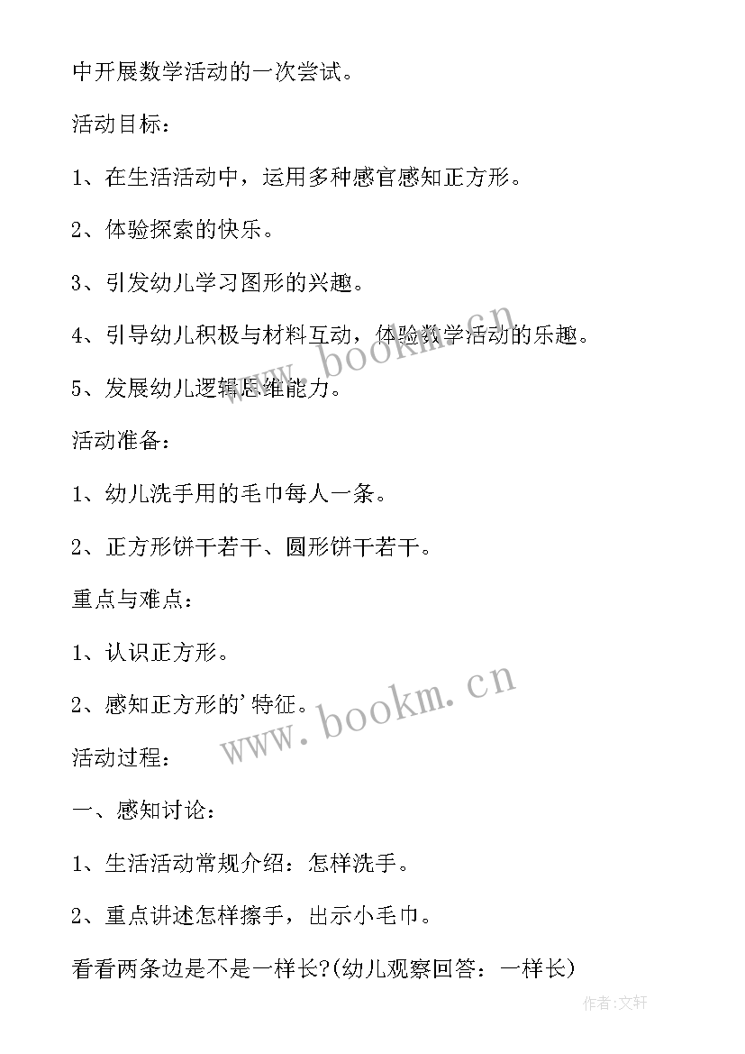 幼儿园科学活动设计方案 幼儿园中班有趣的圆活动设计科学教案(大全5篇)