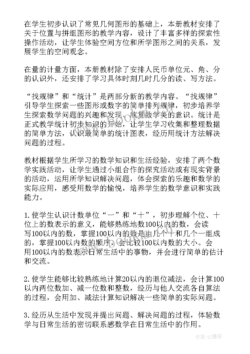 2023年一年级数学单元总结 小学一年级数学教学计划(实用6篇)