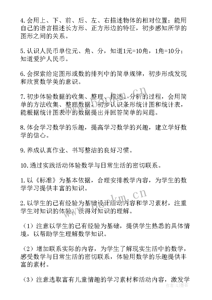 2023年一年级数学单元总结 小学一年级数学教学计划(实用6篇)